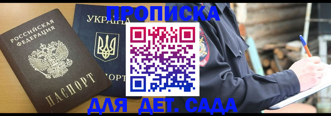 прописка ребенка в Карелии